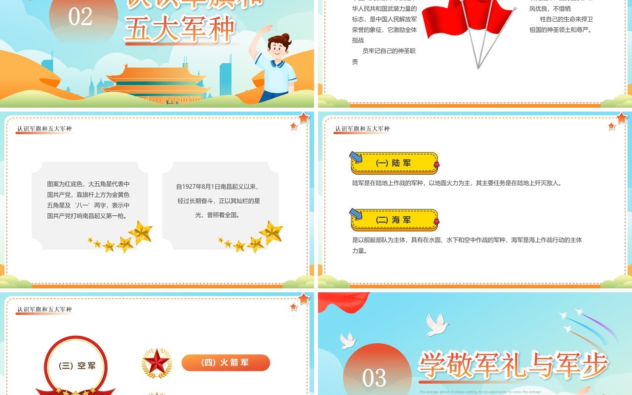 蓝色卡通风童心筑梦献礼八一PPT模板