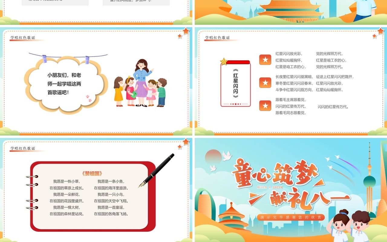 蓝色卡通风童心筑梦献礼八一PPT模板