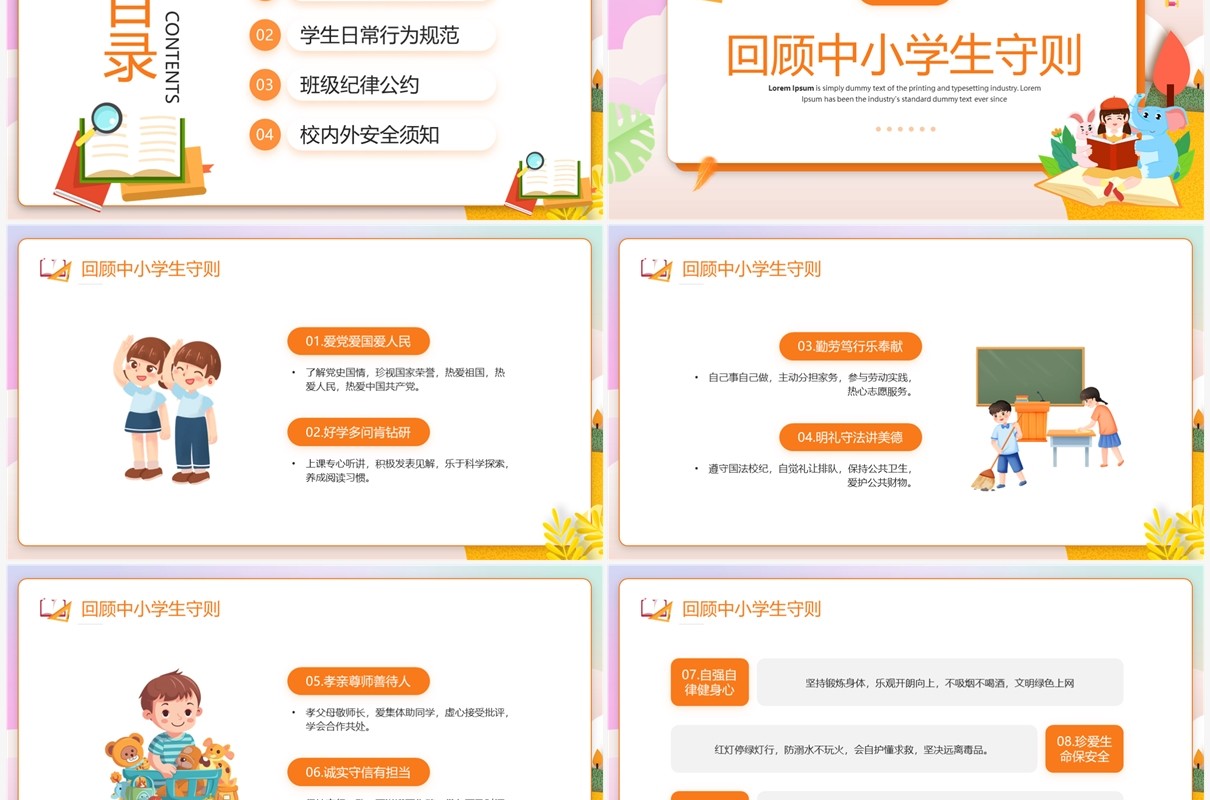 橙色卡通风秋季开学第一课PPT模板