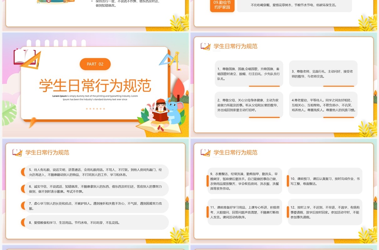 橙色卡通风秋季开学第一课PPT模板
