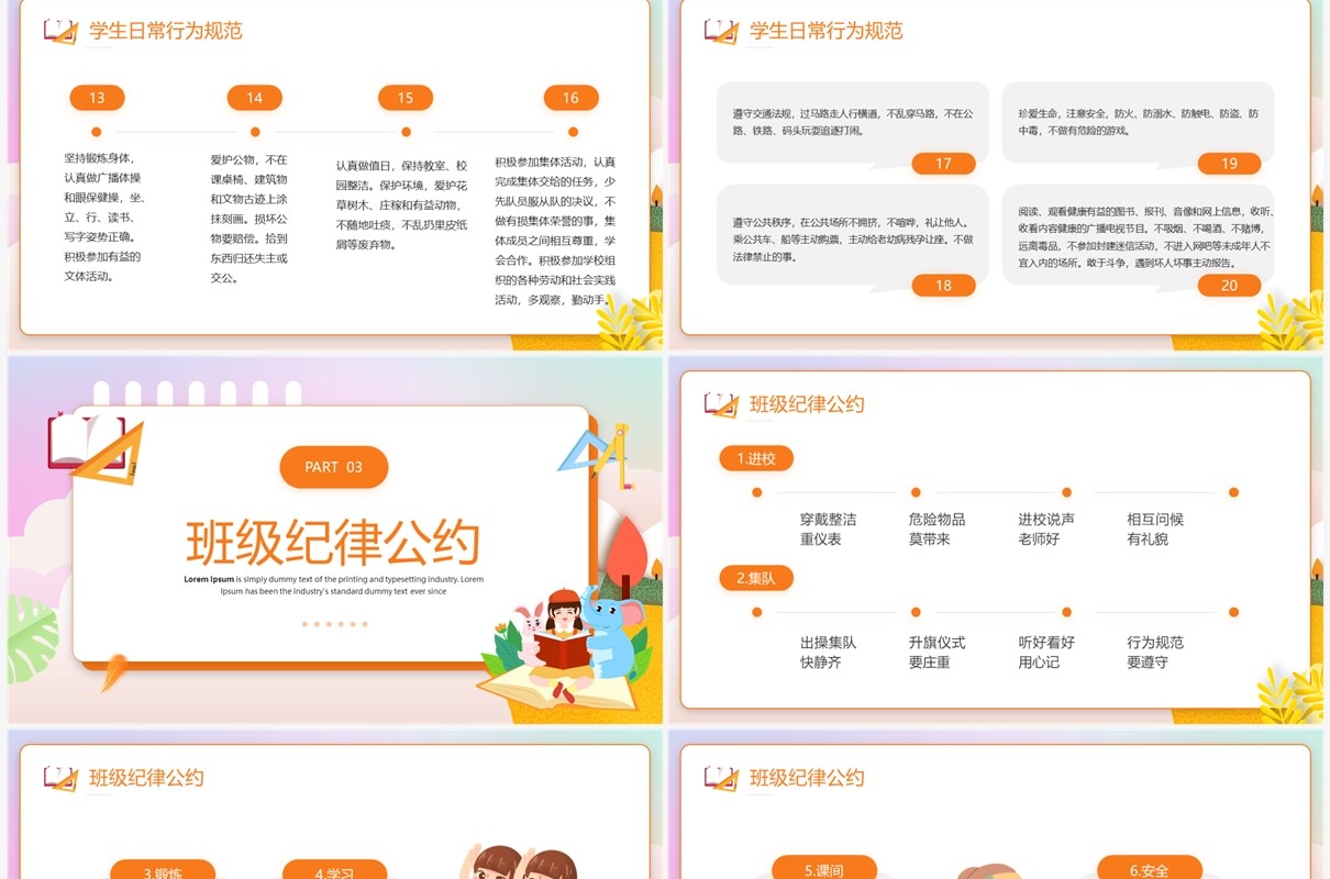 橙色卡通风秋季开学第一课PPT模板