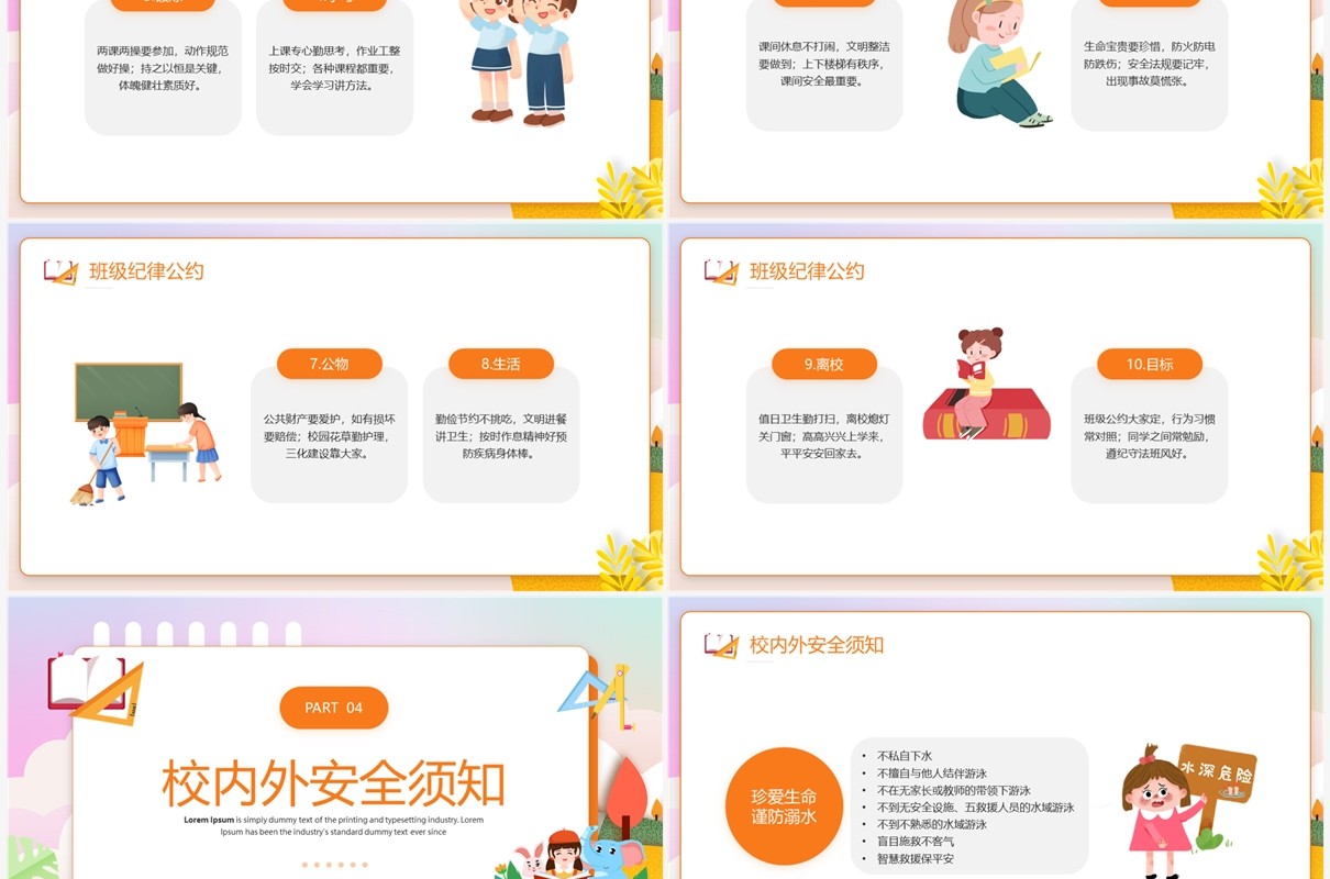 橙色卡通风秋季开学第一课PPT模板