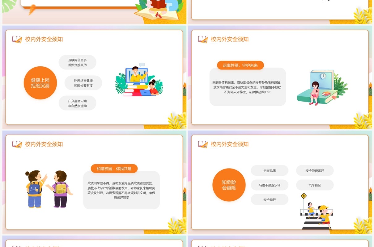 橙色卡通风秋季开学第一课PPT模板
