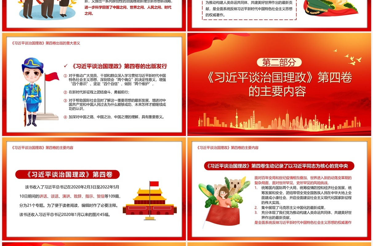 红色党政习近平谈治国理政第四卷PPT模板