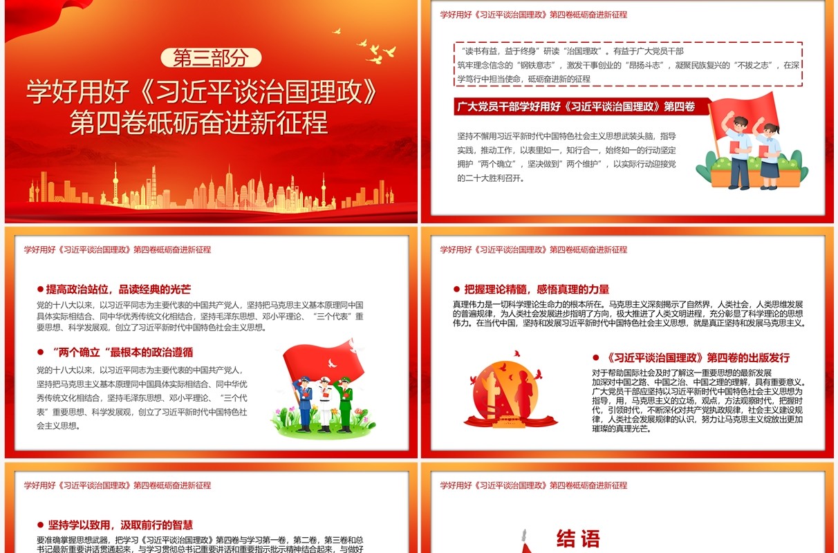 红色党政习近平谈治国理政第四卷PPT模板