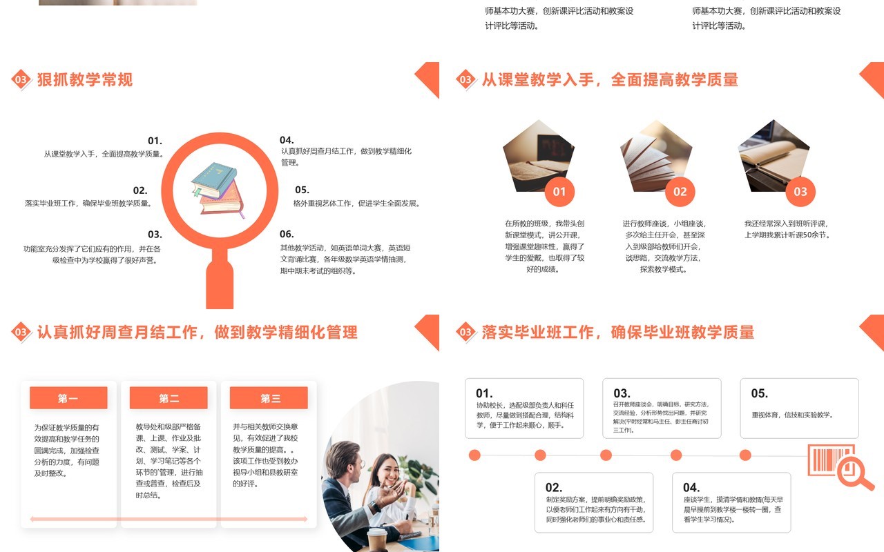 橙色简约业务副校长工作总结述职报告PPT模版