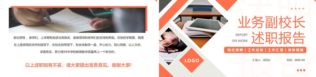 橙色简约业务副校长工作总结述职报告PPT模版