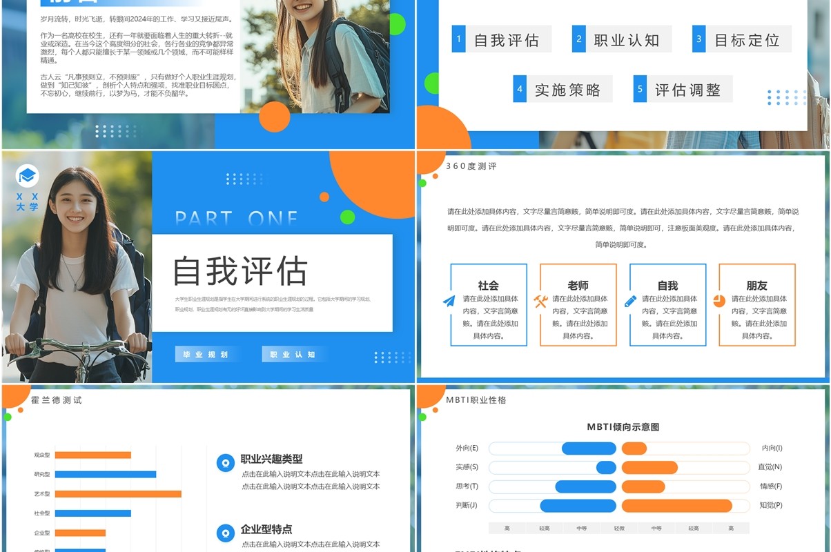 蓝色简约风大学生职业生涯规划PPT模板(1)