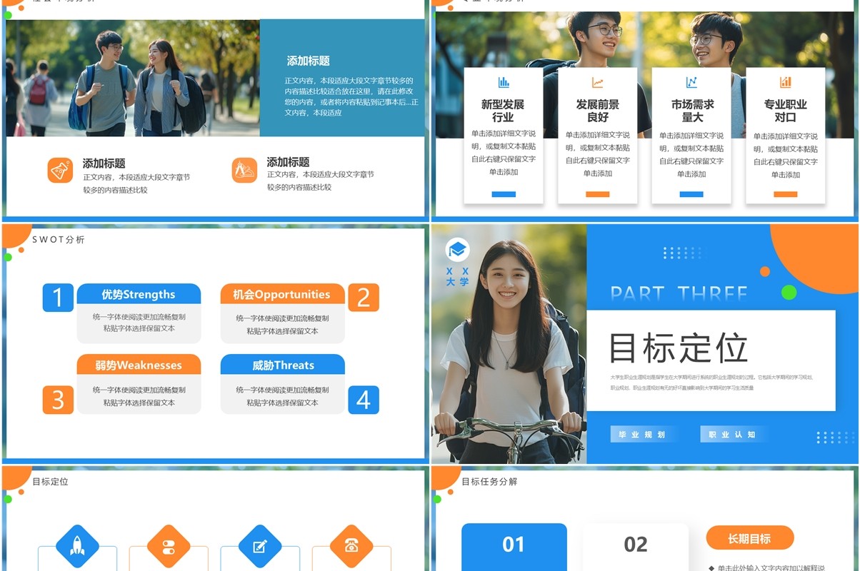 蓝色简约风大学生职业生涯规划PPT模板(1)