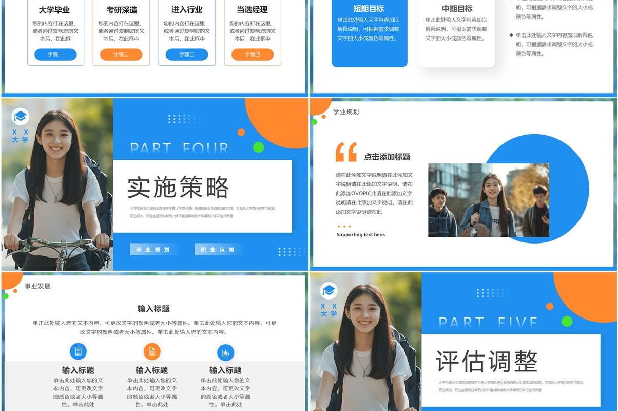 蓝色简约风大学生职业生涯规划PPT模板(1)