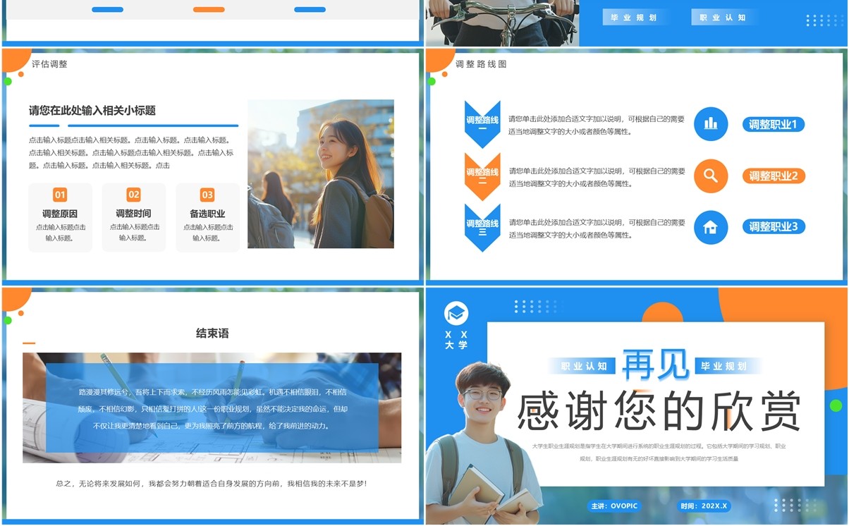 蓝色简约风大学生职业生涯规划PPT模板(1)