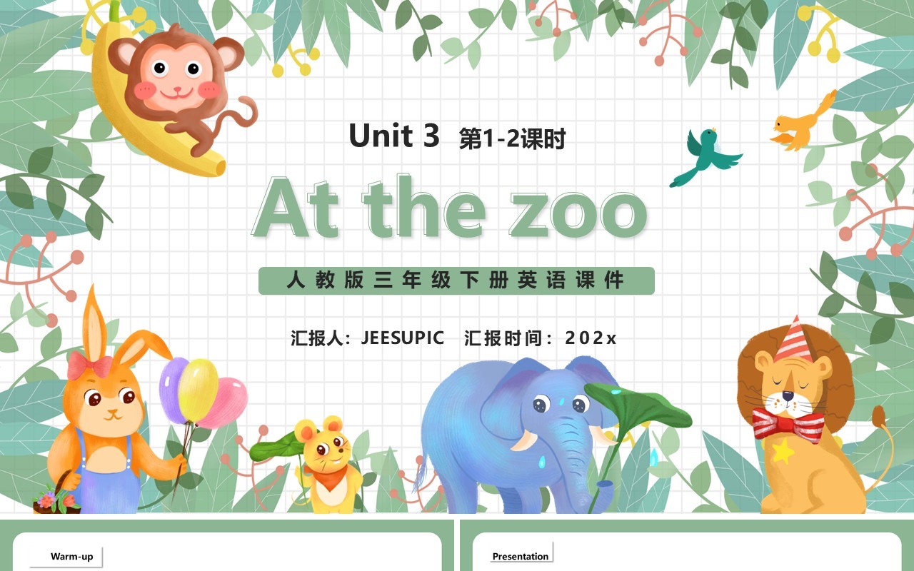 部编版三年级英语下册At the zoo课件PPT模板