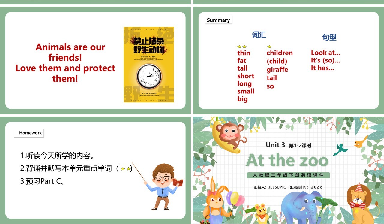 部编版三年级英语下册At the zoo课件PPT模板