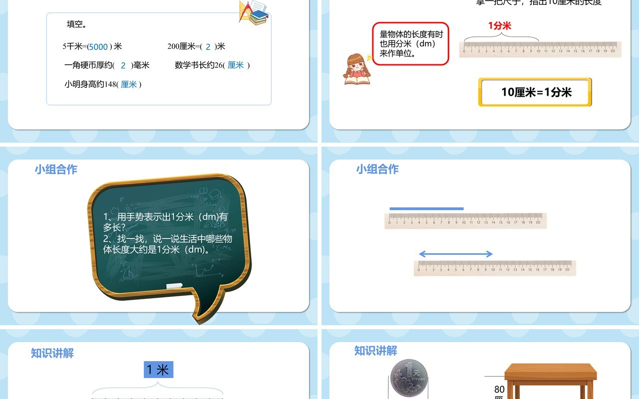 部编版三年级数学上册分米的认识课件PPT模板