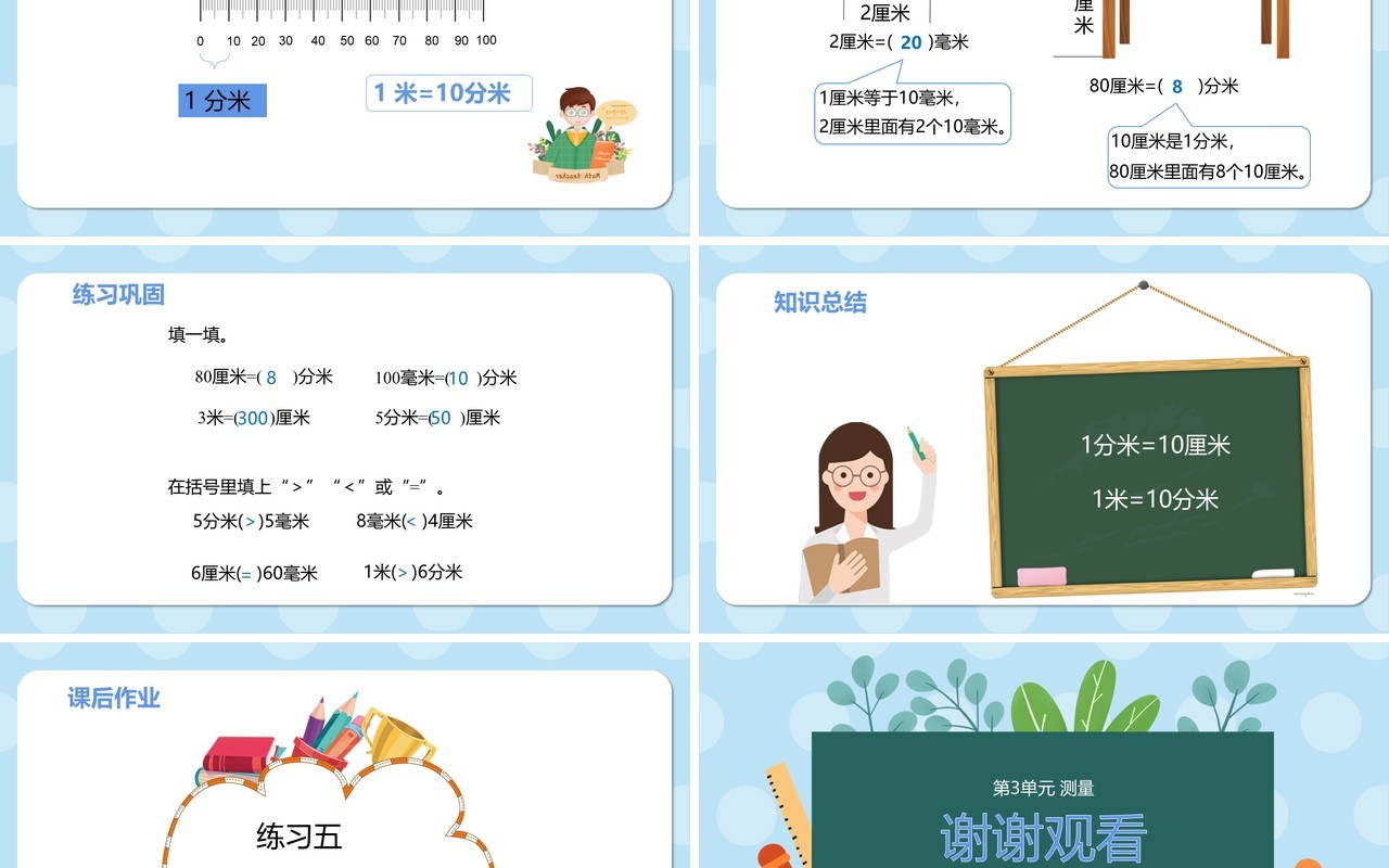 部编版三年级数学上册分米的认识课件PPT模板