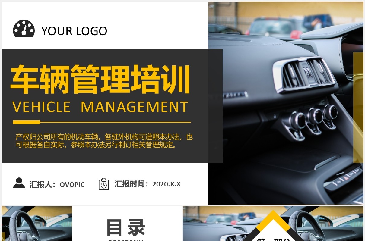 简约实用车辆管理培训课件PPT模板