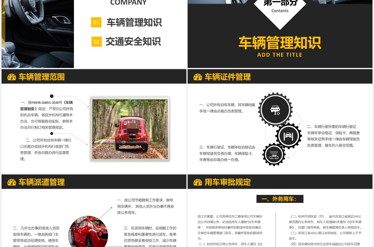简约实用车辆管理培训课件PPT模板