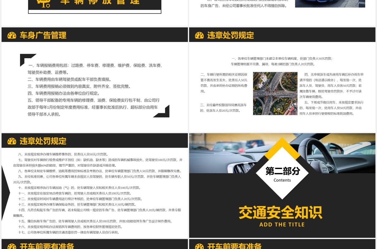简约实用车辆管理培训课件PPT模板
