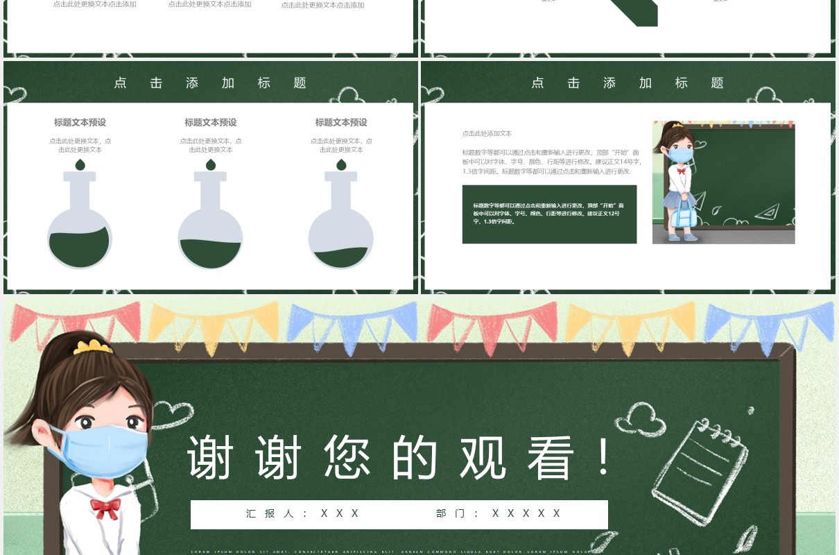 黑板风开学季防疫教育课件通用PPT模板