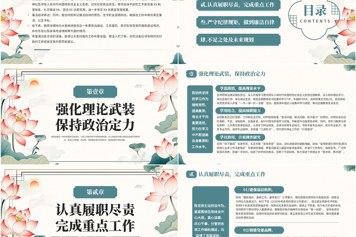 绿色中国风廉洁清明述职述廉PPT模板