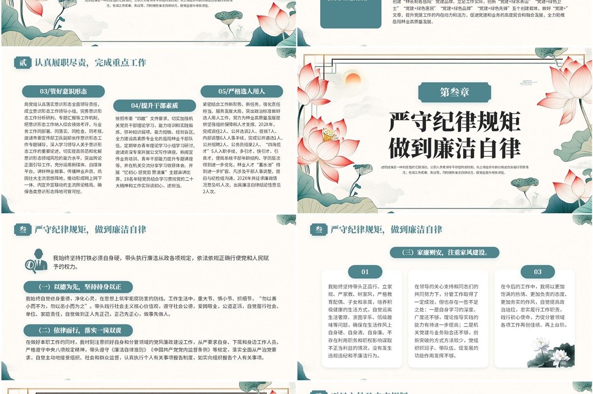 绿色中国风廉洁清明述职述廉PPT模板