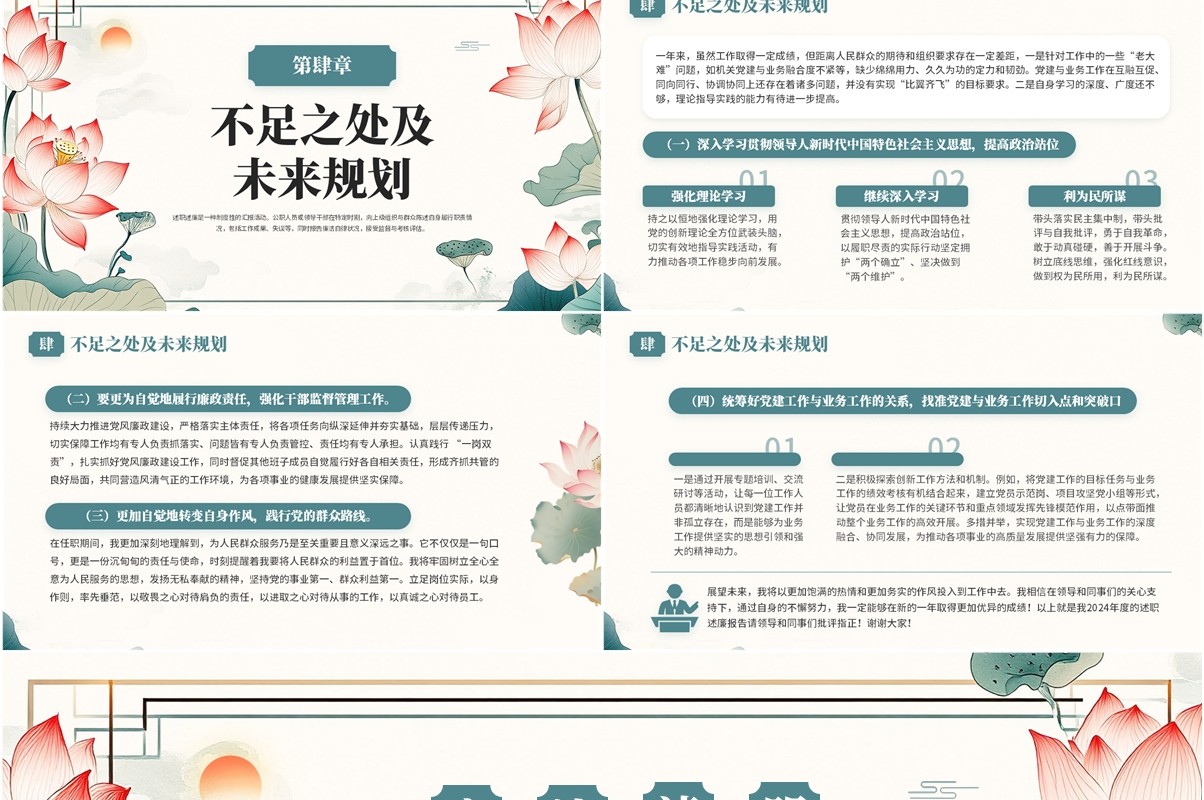 绿色中国风廉洁清明述职述廉PPT模板
