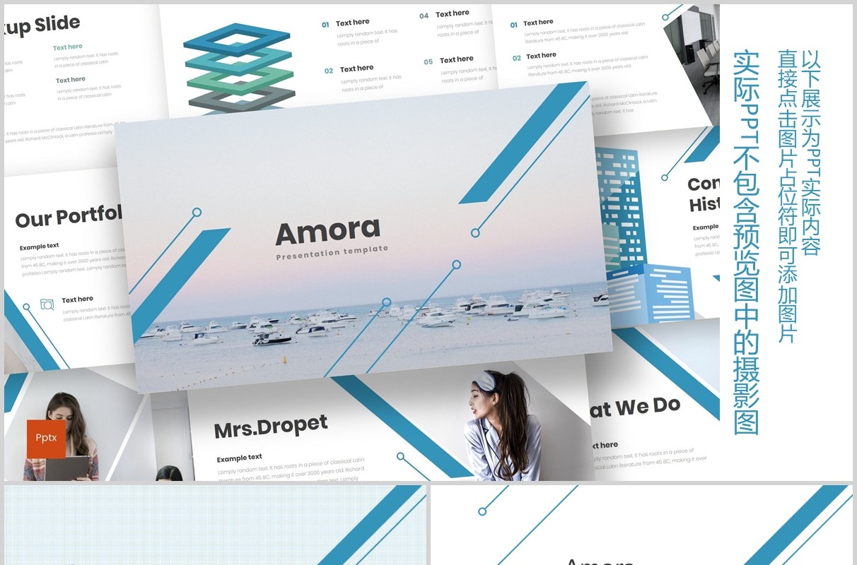 蓝色公司简介PPT模板版式设计amora powerpoint template