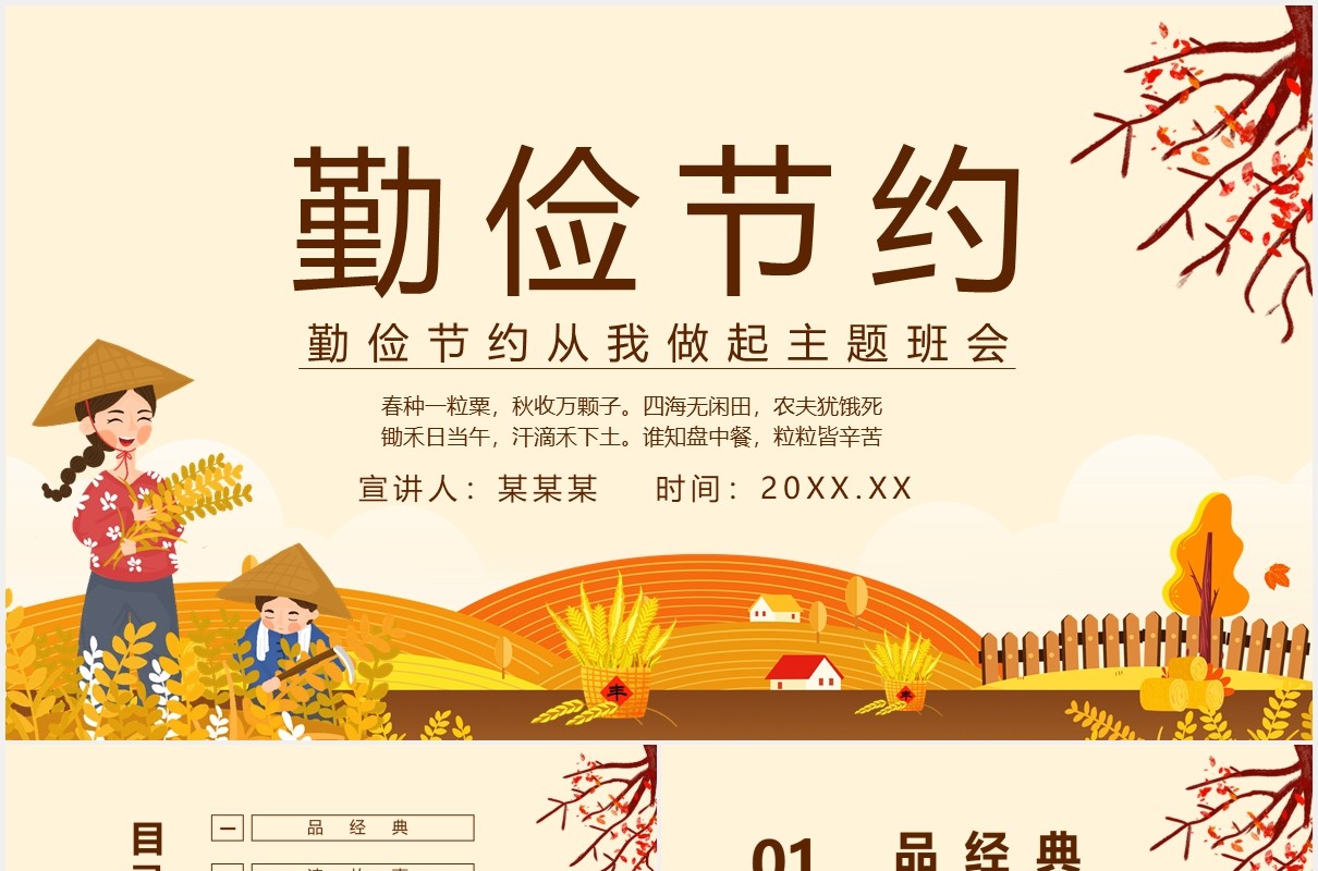 卡通勤俭节约从我做起学生珍惜粮食光盘行动主题班会动态PPT模板