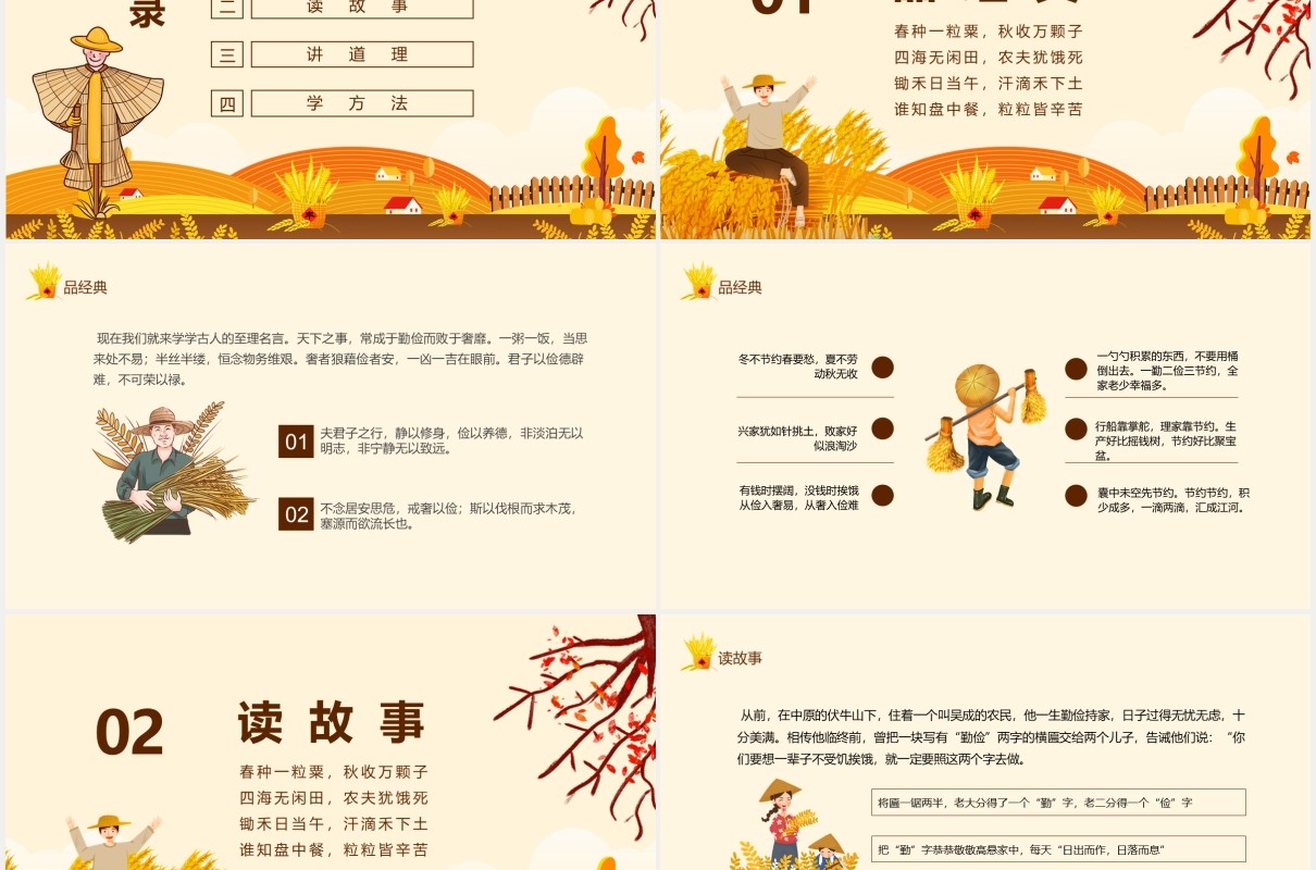 卡通勤俭节约从我做起学生珍惜粮食光盘行动主题班会动态PPT模板