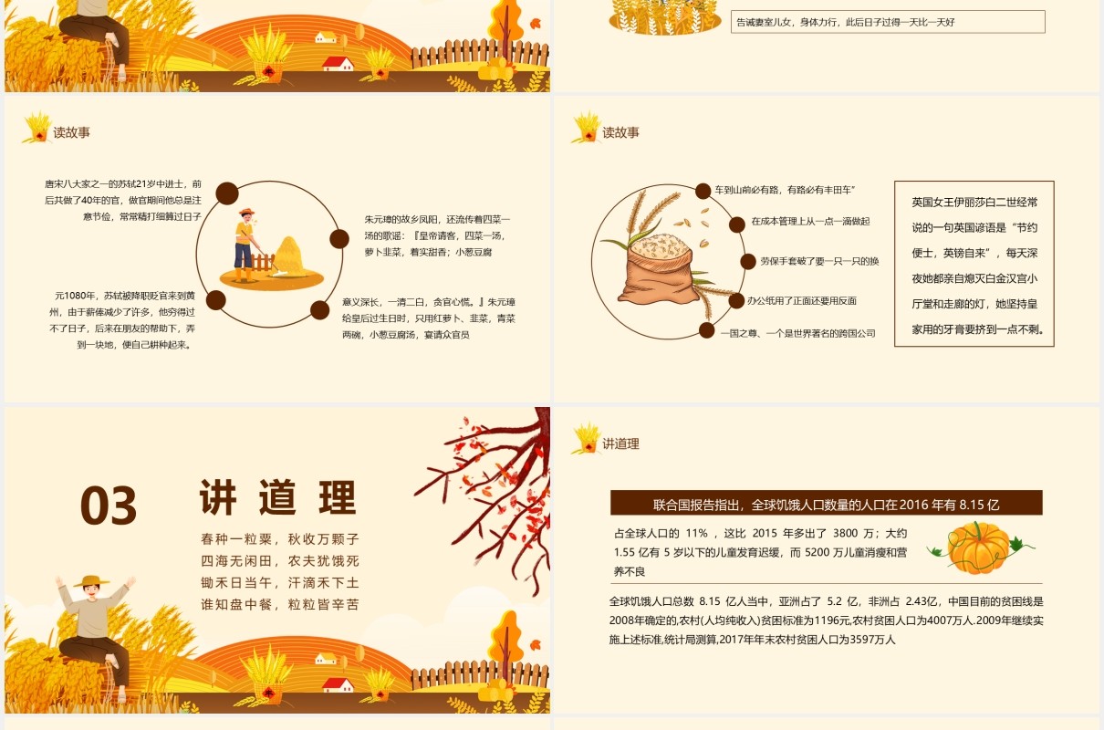 卡通勤俭节约从我做起学生珍惜粮食光盘行动主题班会动态PPT模板