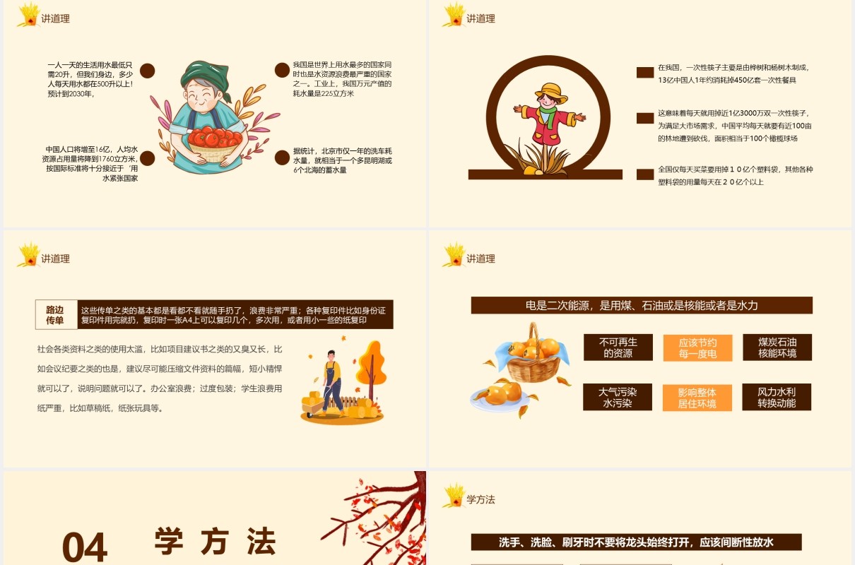 卡通勤俭节约从我做起学生珍惜粮食光盘行动主题班会动态PPT模板