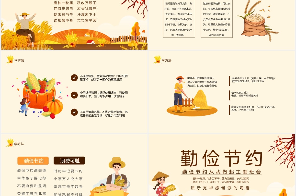 卡通勤俭节约从我做起学生珍惜粮食光盘行动主题班会动态PPT模板
