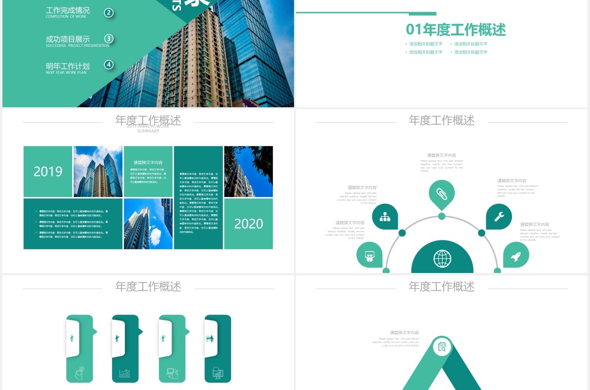 简约绿色企业宣传公司介绍PPT模板