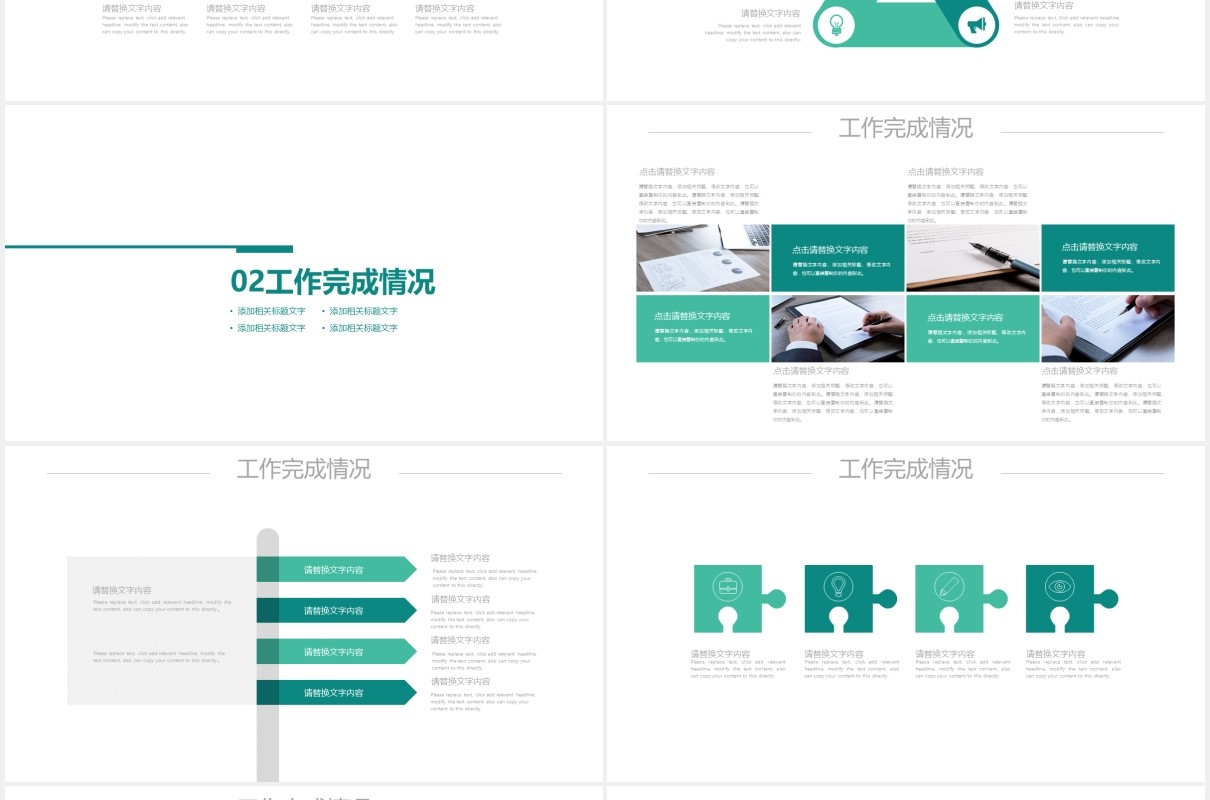 简约绿色企业宣传公司介绍PPT模板