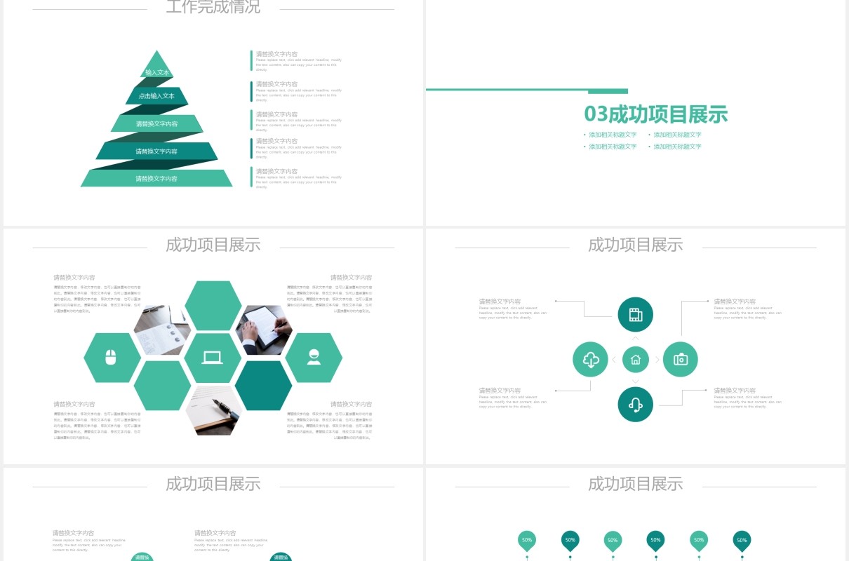 简约绿色企业宣传公司介绍PPT模板
