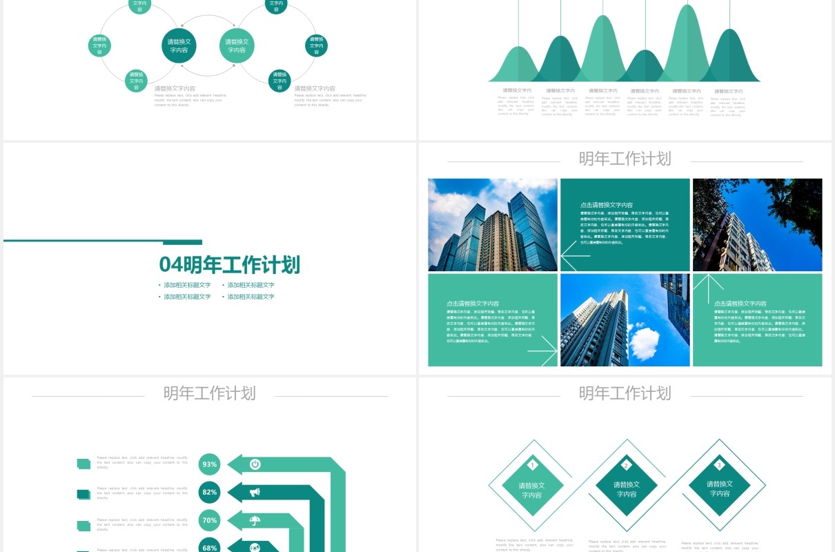 简约绿色企业宣传公司介绍PPT模板
