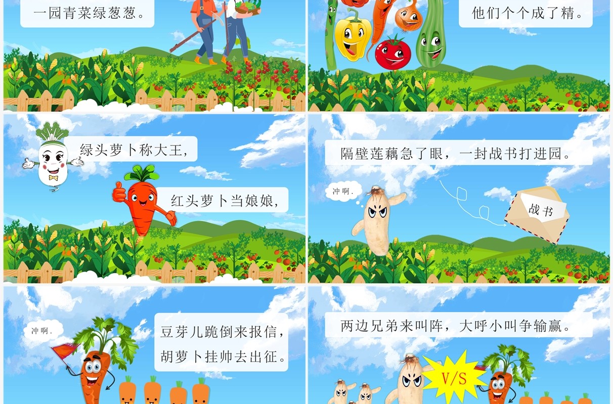 绿色卡通风儿童故事一园青菜成了精PPT模板