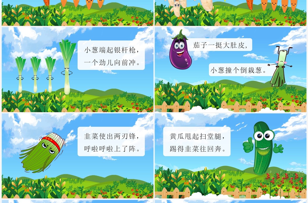 绿色卡通风儿童故事一园青菜成了精PPT模板