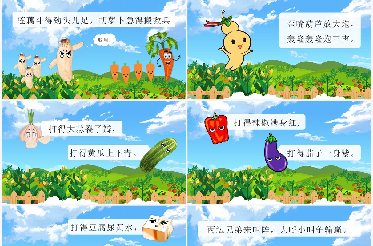 绿色卡通风儿童故事一园青菜成了精PPT模板