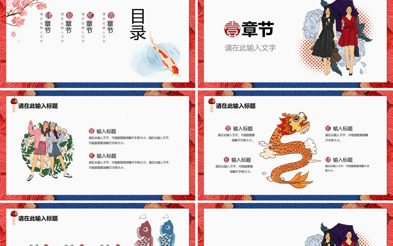 中国文化艺术国潮来袭PPT模板103