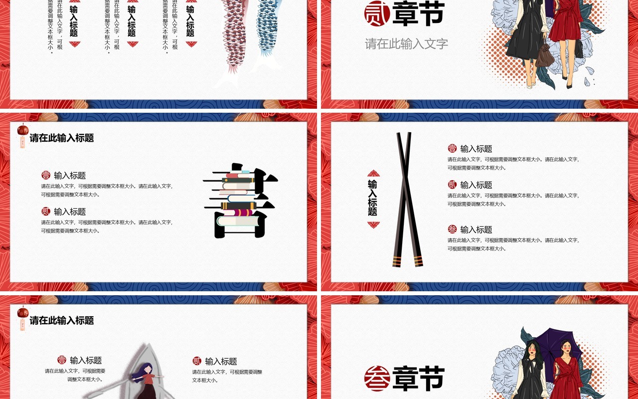中国文化艺术国潮来袭PPT模板103