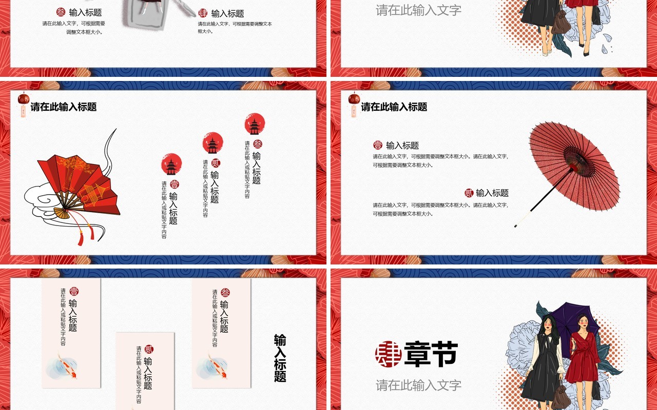 中国文化艺术国潮来袭PPT模板103