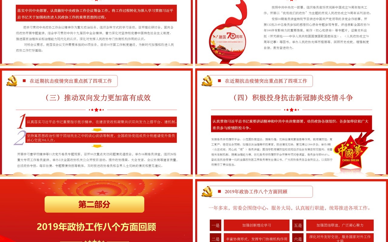 红色大气聚焦两会政府工作报告学习解读PPT模板