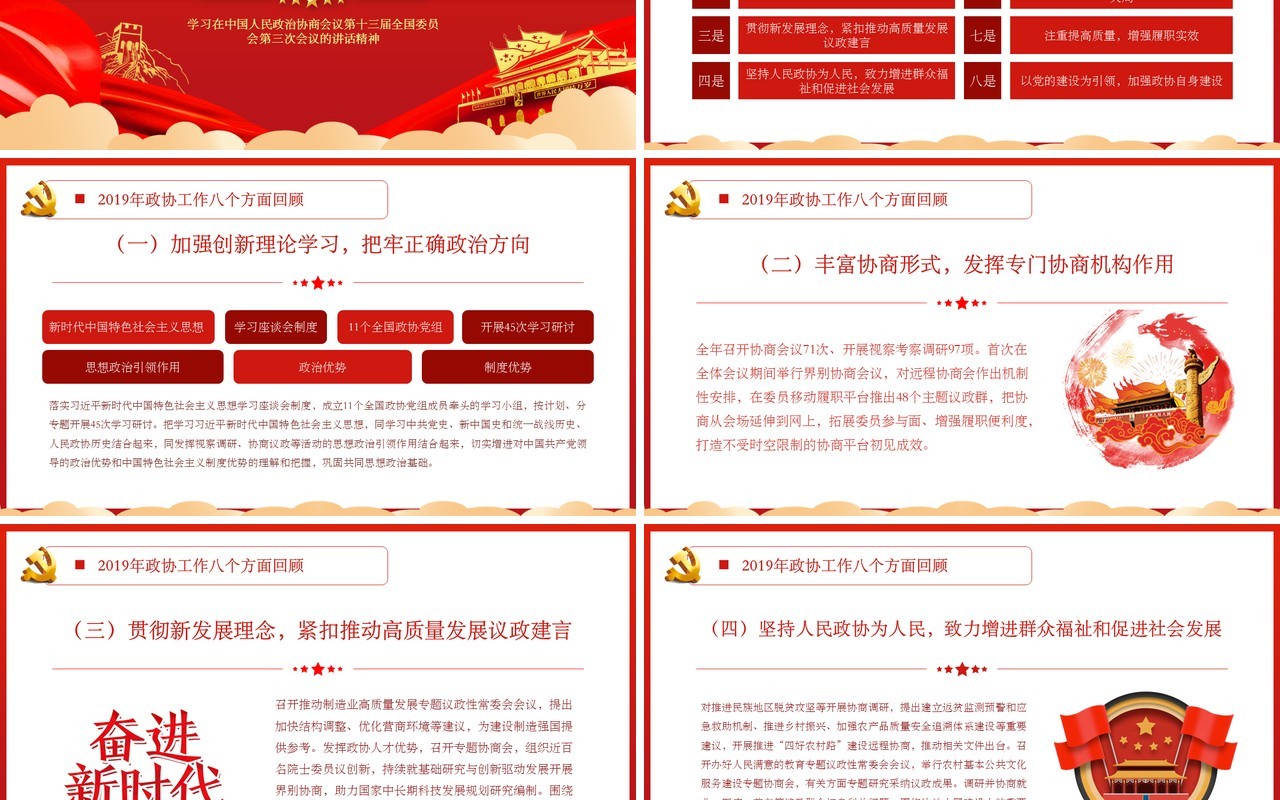 红色大气聚焦两会政府工作报告学习解读PPT模板