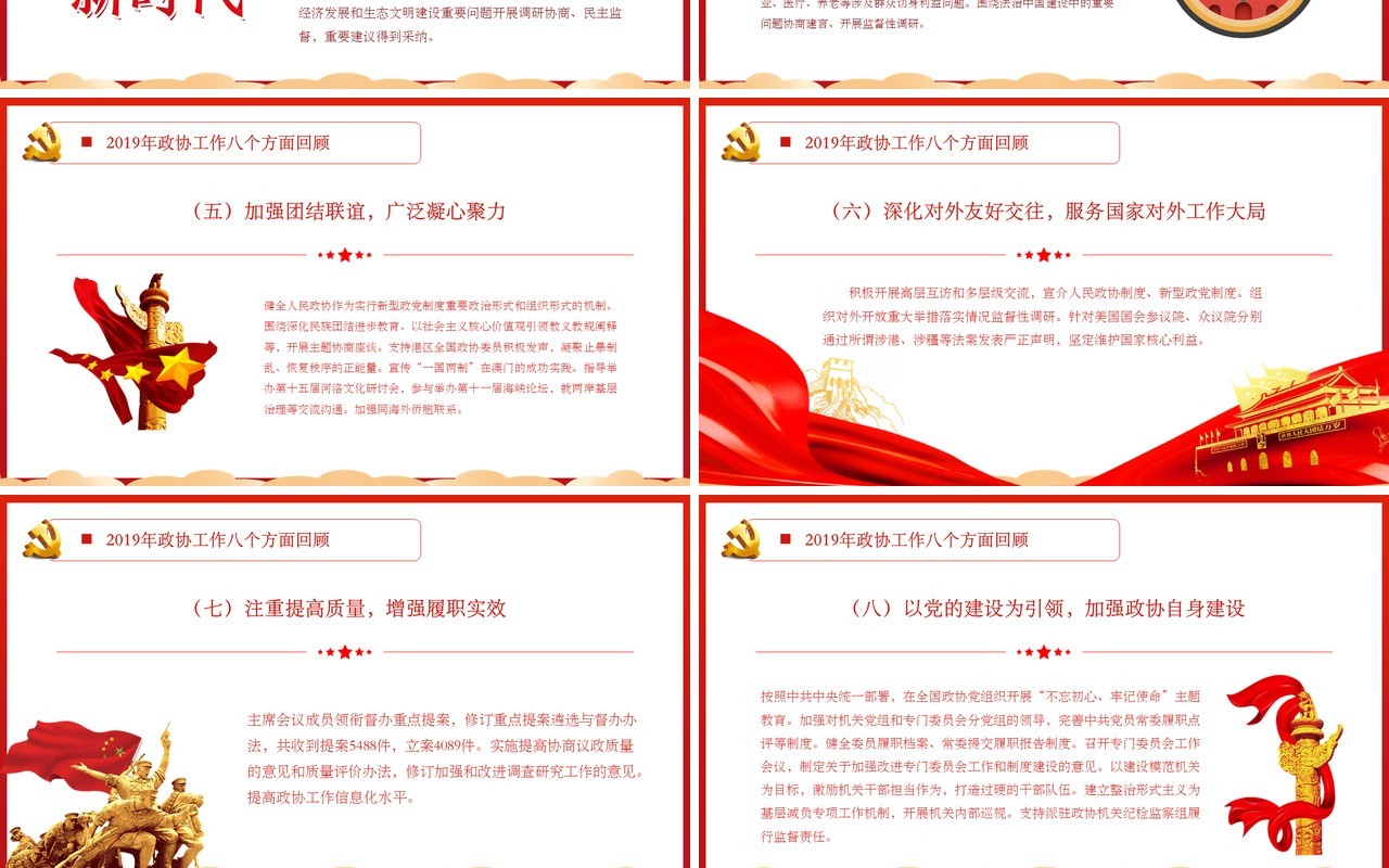 红色大气聚焦两会政府工作报告学习解读PPT模板