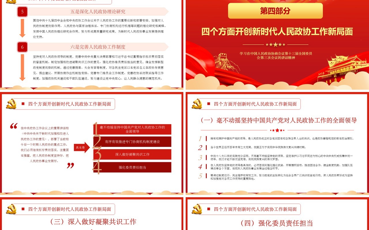 红色大气聚焦两会政府工作报告学习解读PPT模板