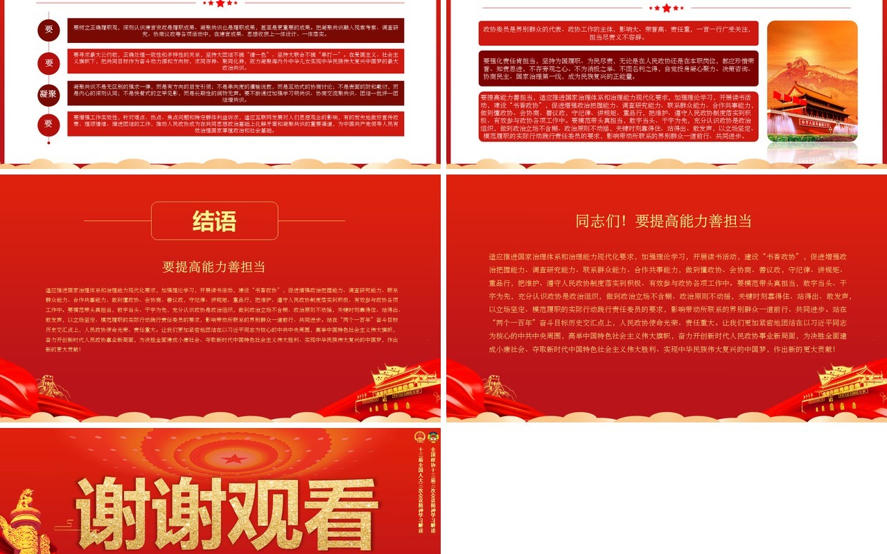 红色大气聚焦两会政府工作报告学习解读PPT模板