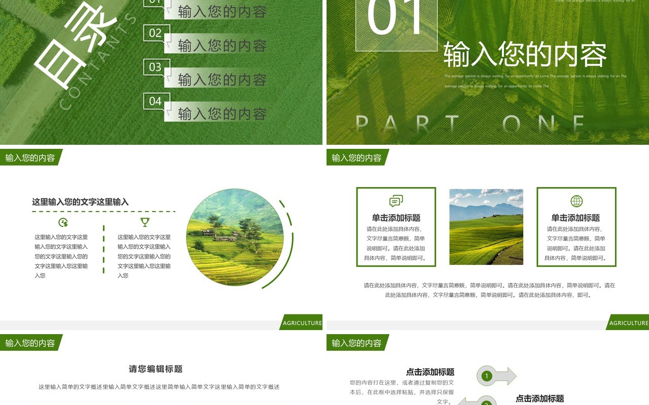 绿色简约风中国农民丰收节PPT通用模板