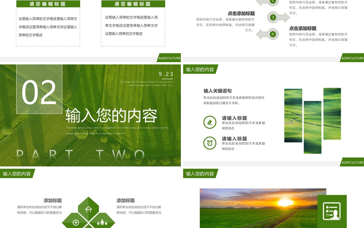 绿色简约风中国农民丰收节PPT通用模板