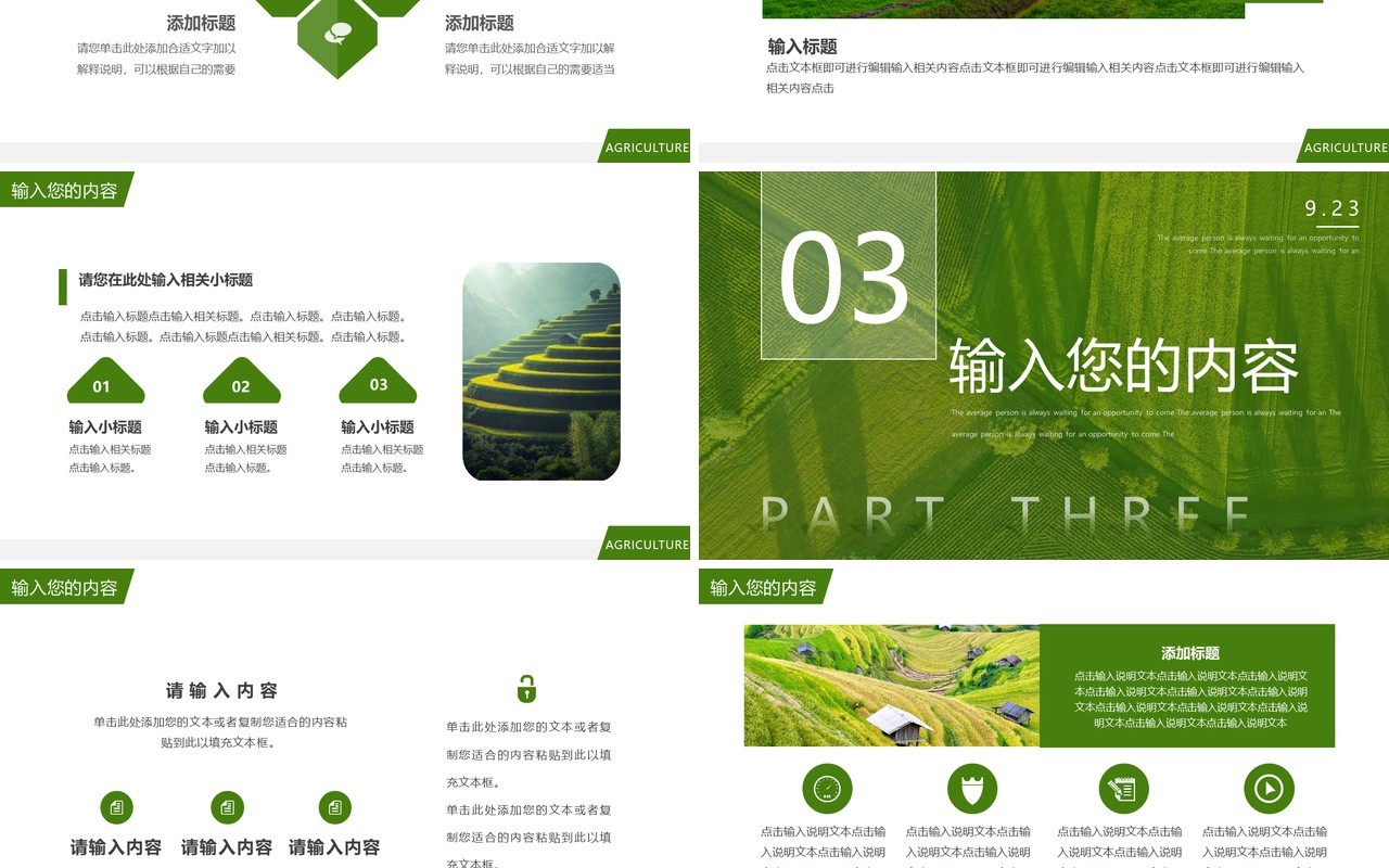绿色简约风中国农民丰收节PPT通用模板